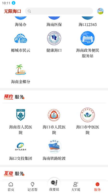 无限海口官方版