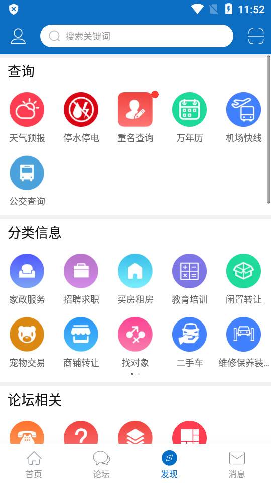 镇江网友之家My0511手机app