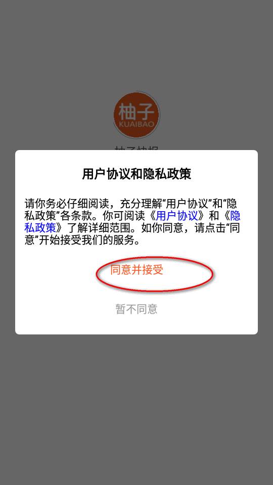 柚子快报app最新正版