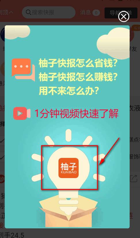 柚子快报app最新正版
