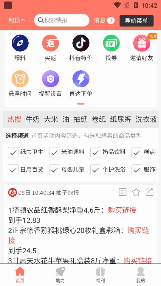 柚子快报app最新正版
