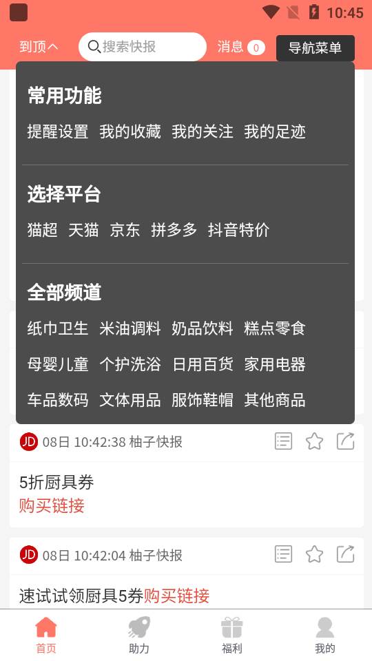 柚子快报app最新正版