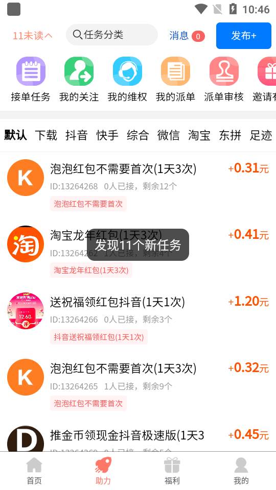 柚子快报app最新正版
