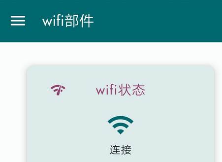 WiFi小部件中文免费版