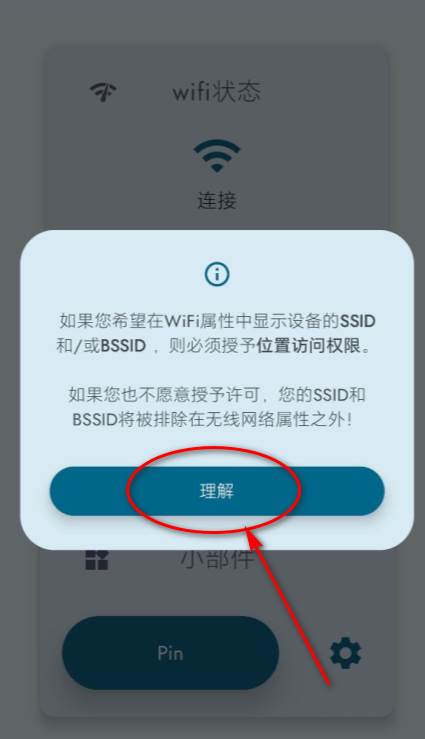 WiFi小部件中文免费版
