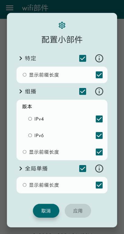 WiFi小部件中文免费版