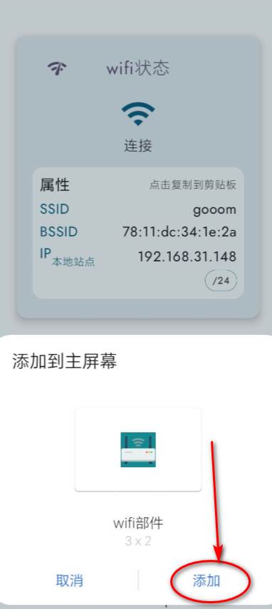 WiFi小部件中文免费版