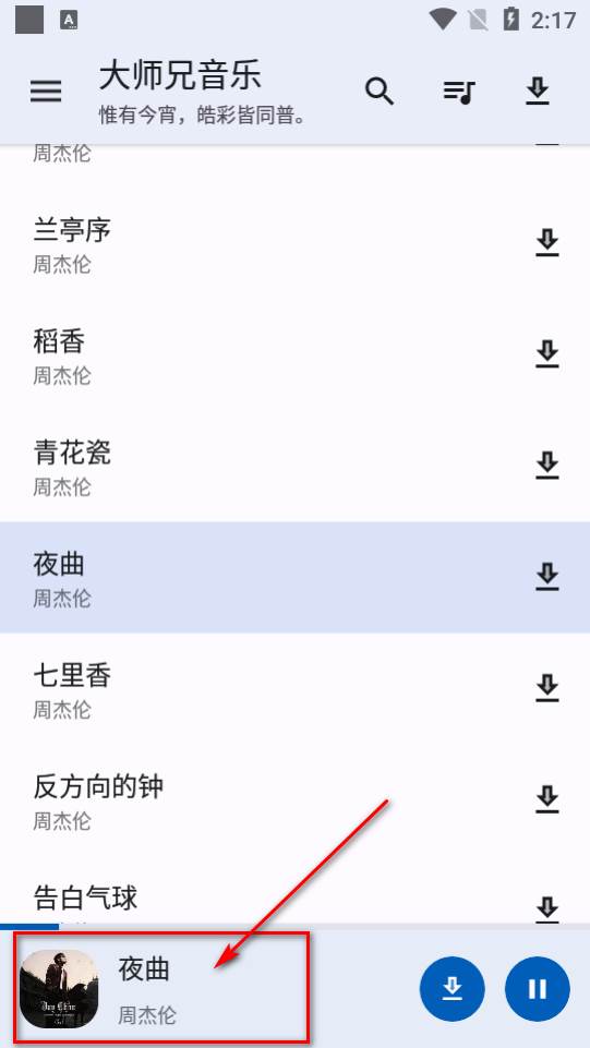 大师兄音乐app无损下载