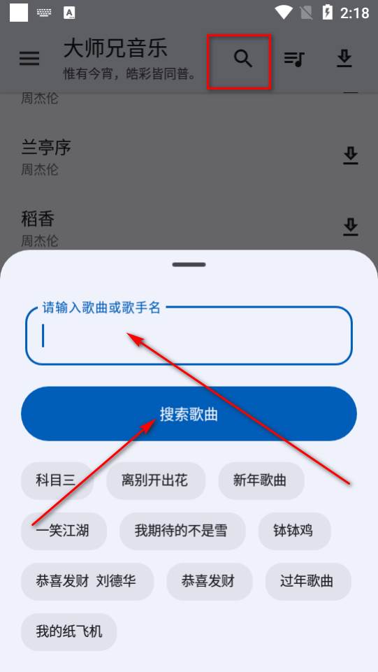 大师兄音乐app无损下载