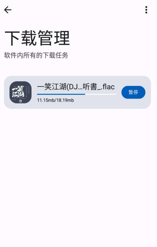 大师兄音乐app无损下载