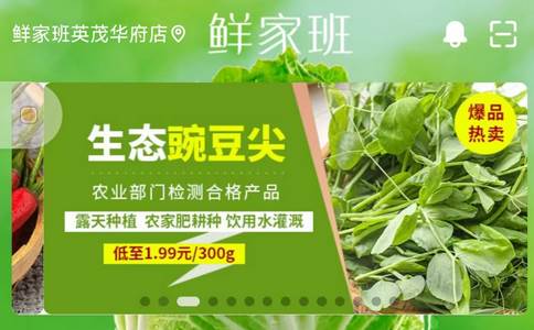 鲜家班手机版