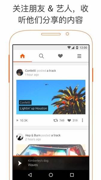 声云(SoundCloud)官方版