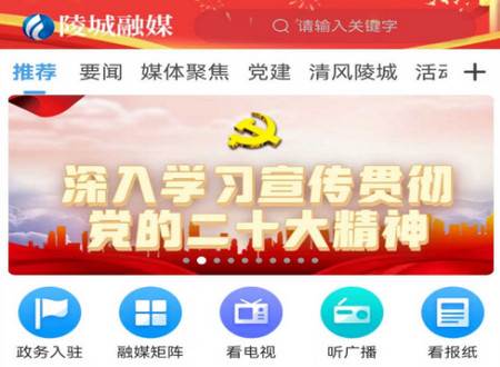 陵城融媒客户端最新版