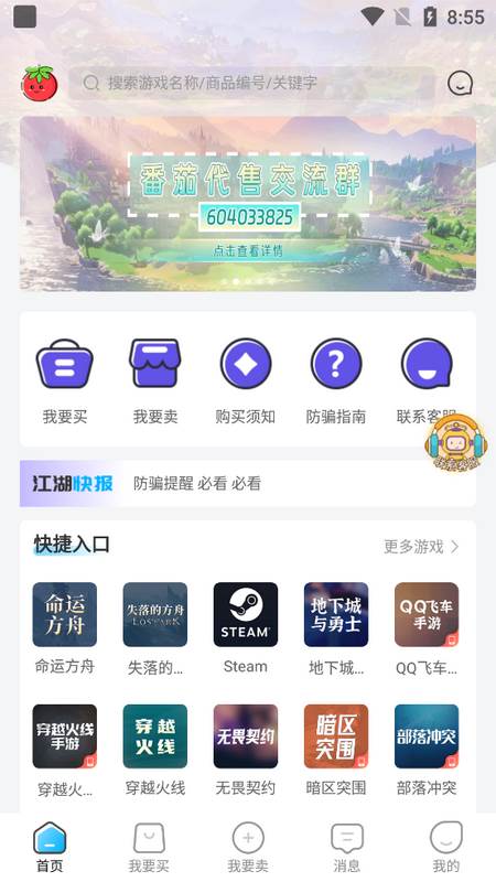 番茄代售交易软件APP安卓版