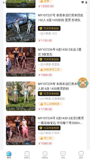 番茄代售交易软件APP安卓版