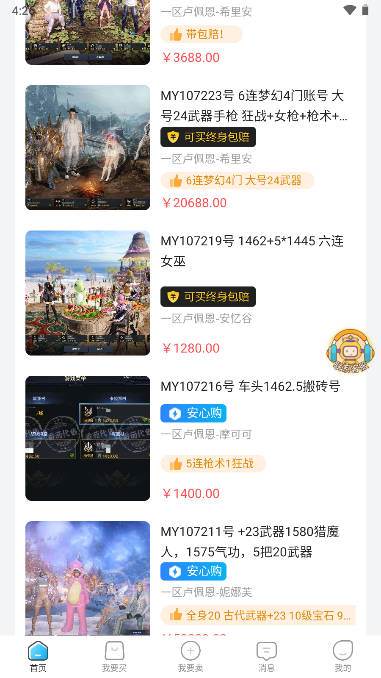 番茄代售交易软件APP安卓版