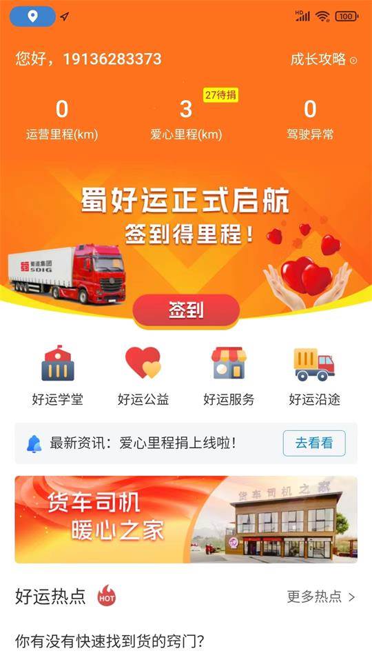 蜀好运app官方正版