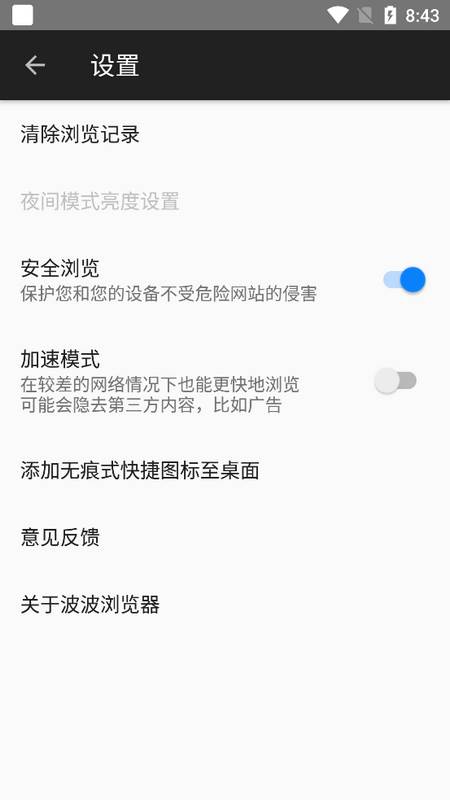 波波浏览器正版
