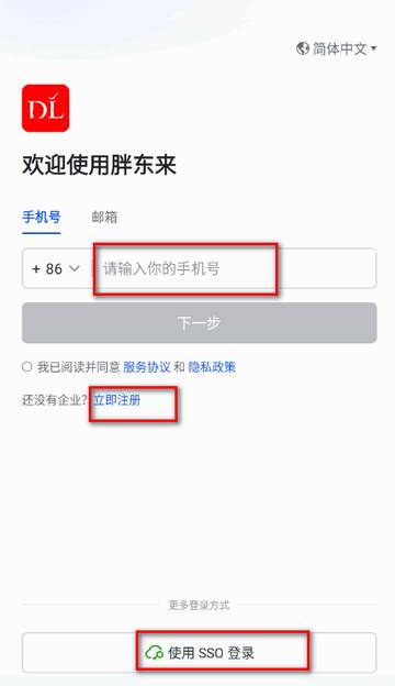 胖东来app官方版