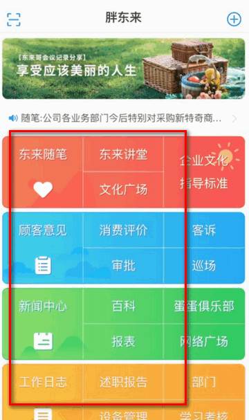 胖东来app官方版