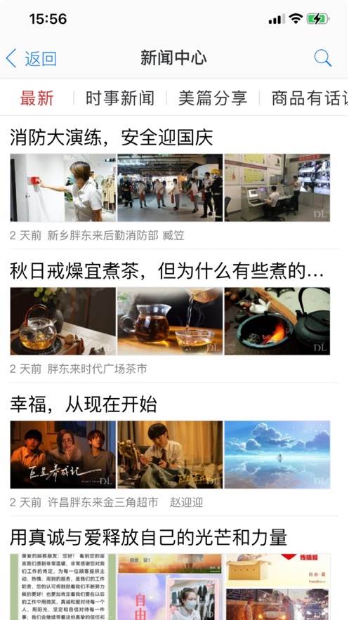胖东来app官方版