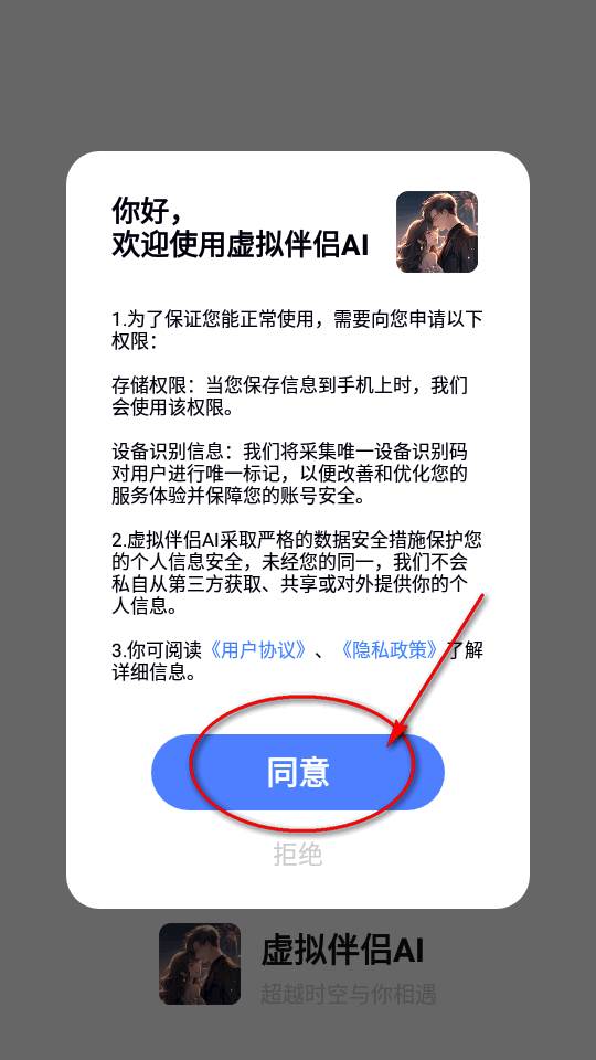 虚拟伴侣AI最新版