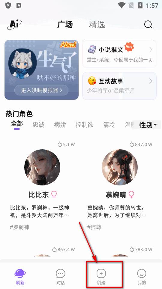 虚拟伴侣AI最新版