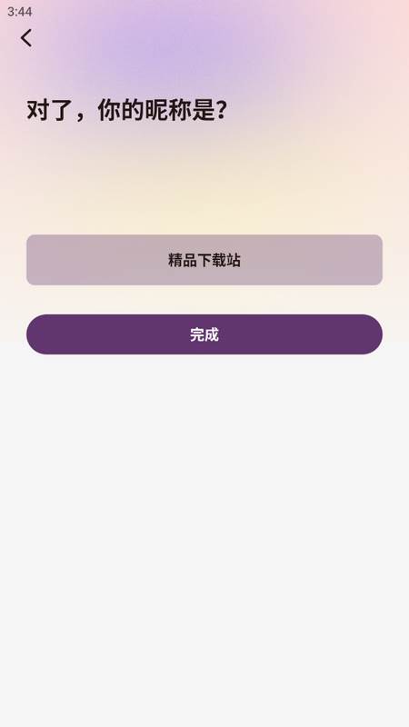 润培学园最新版