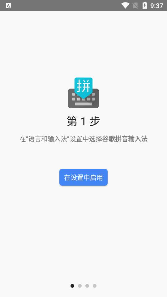 谷歌拼音输入法最新安卓版