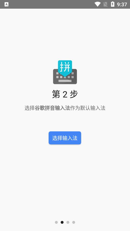 谷歌拼音输入法最新安卓版