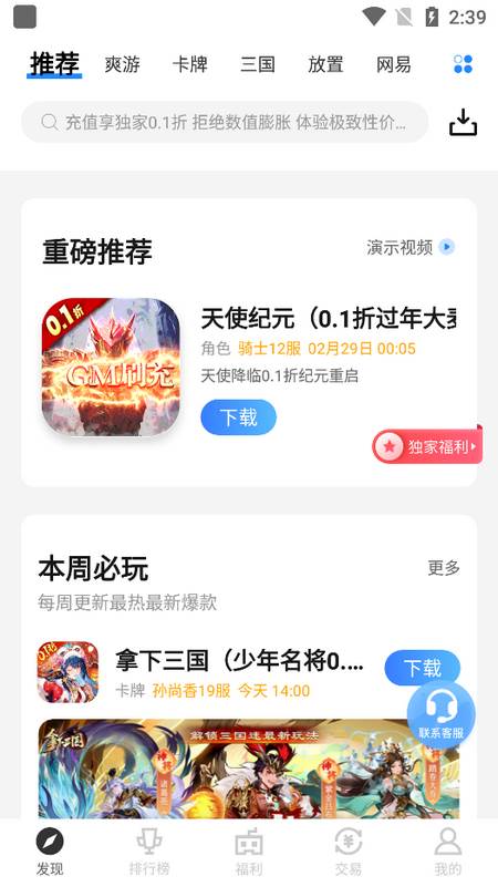菜鸡游戏盒子a