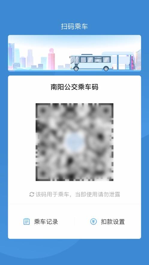 南阳码上行公交软件