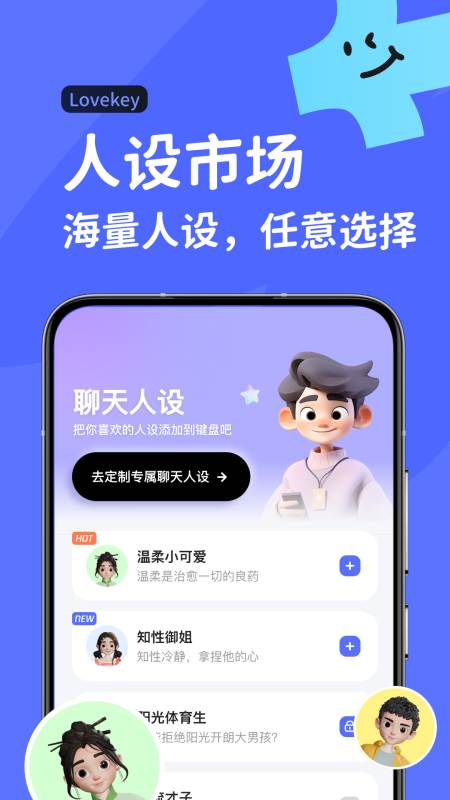 Lovekey键盘安卓最新版