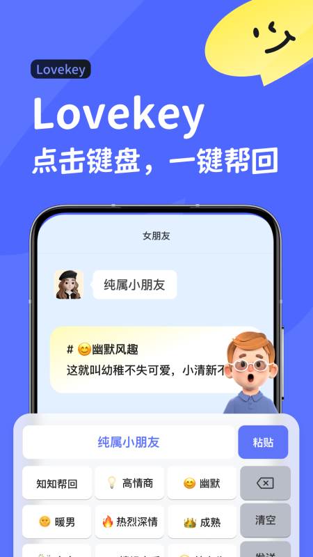 Lovekey键盘安卓最新版