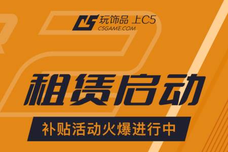 C5GAME极速版