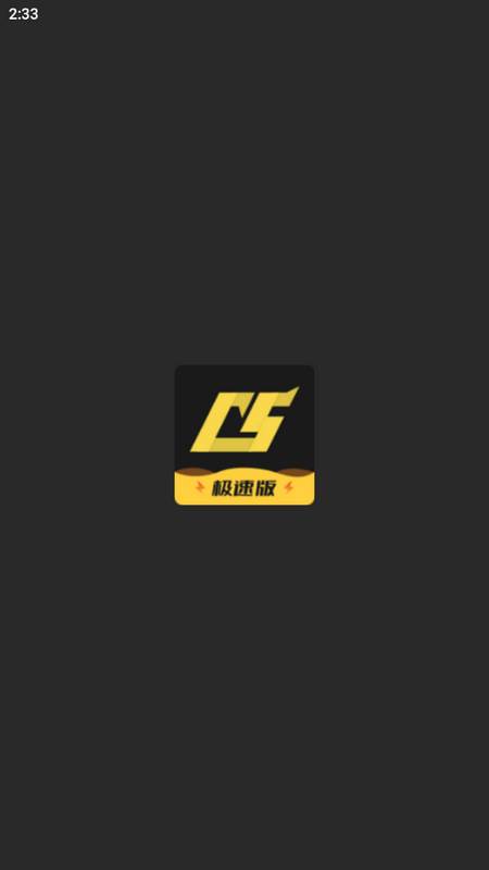 C5GAME极速版