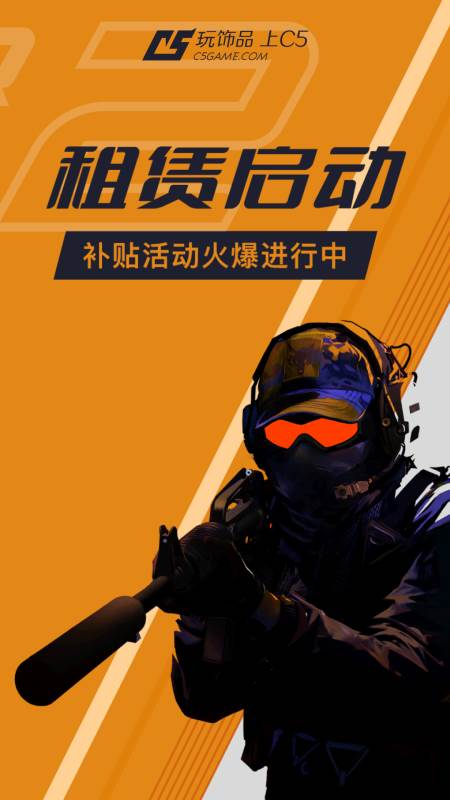 C5GAME极速版