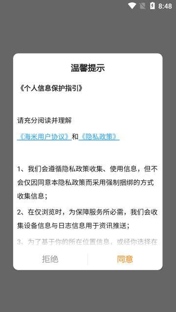 青岛交通广播电台海米FM官方版