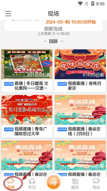 青岛交通广播电台海米FM官方版