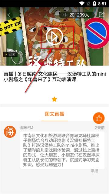 青岛交通广播电台海米FM官方版