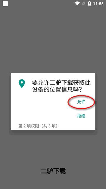 二驴下载器app最新版