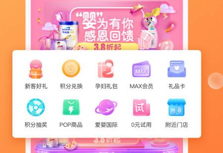 爱婴室手机最新版
