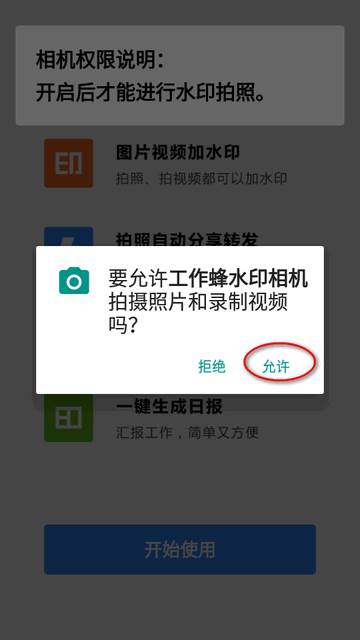 工作蜂水印相机app手机版