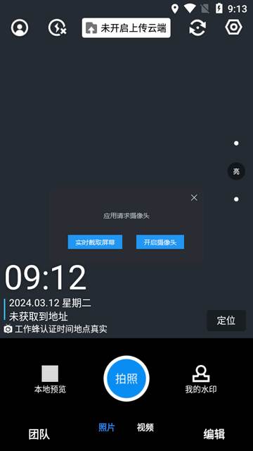 工作蜂水印相机app手机版