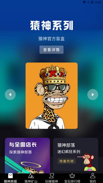 猿神部落app