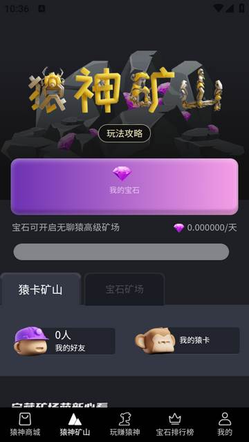猿神部落app