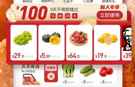 T11生鲜超市app