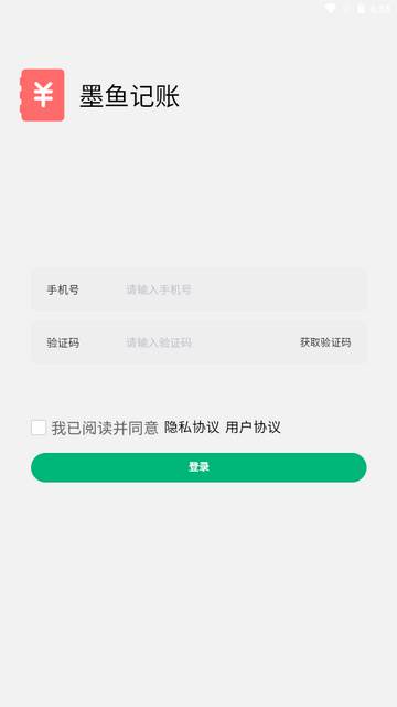 墨鱼记账app下载