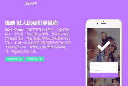 缘她交友app下载