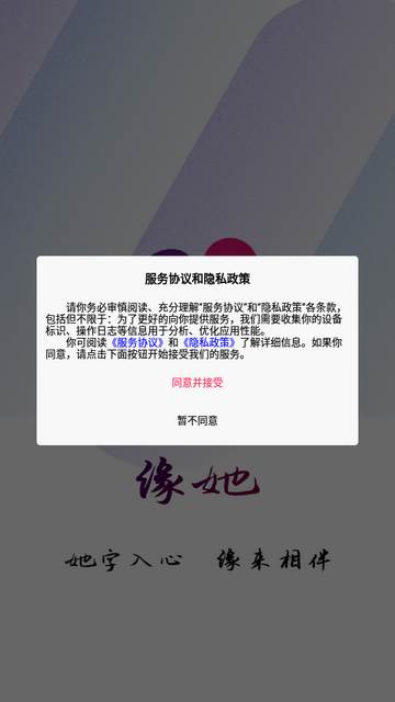 缘她交友app下载